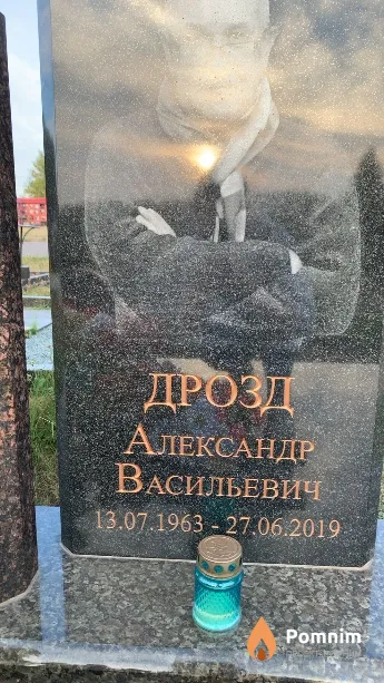 Дрозд Александр Васильевич