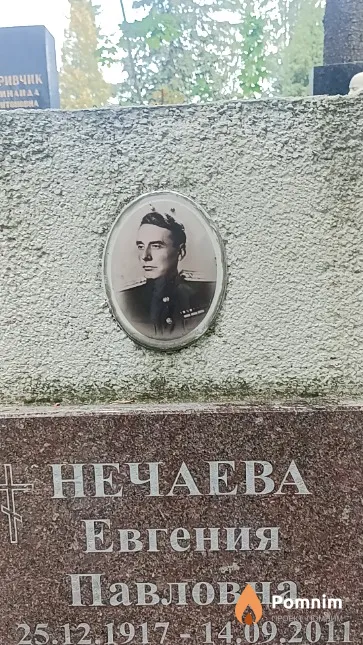 Нечаева Евгения Павловна