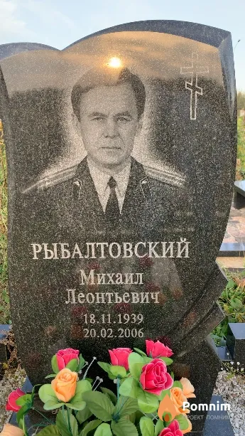 Рыбалтовский Михаил Леонтьевич