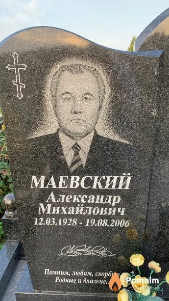 Маевский Александр Михайлович