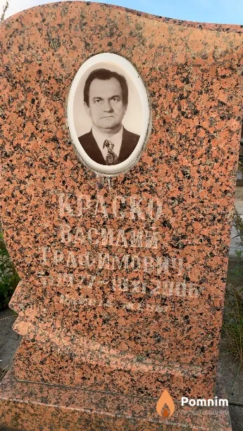 Kpаско Василий Трафимович