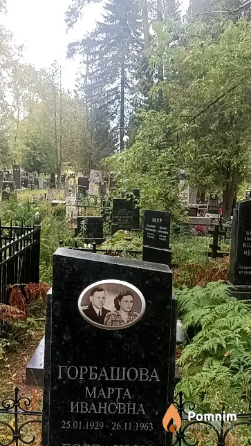 Горбашова Марта Ивановна