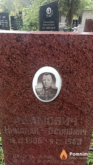Адамович Николай Осипович