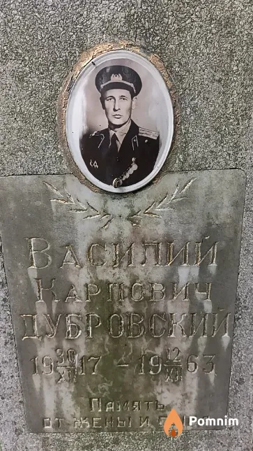 Дубровский Василии́ Карпович