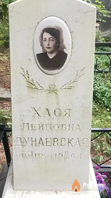 Лейбовна Хася Лейбовна