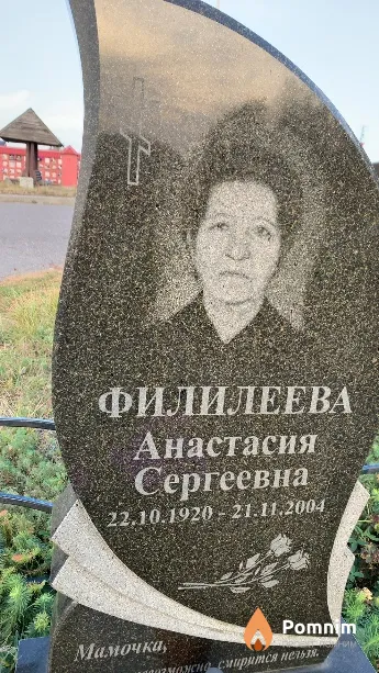 Филилеева Анастасия Сергеевна