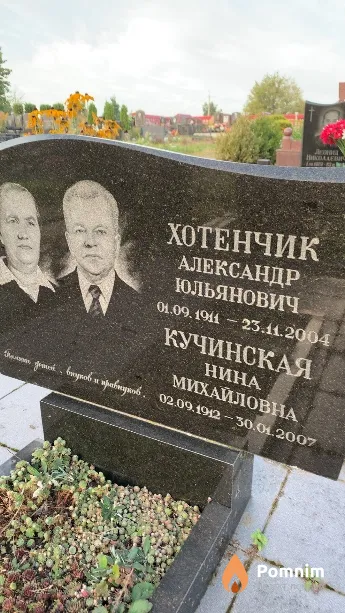 Хотенчик Александр Юльянович
