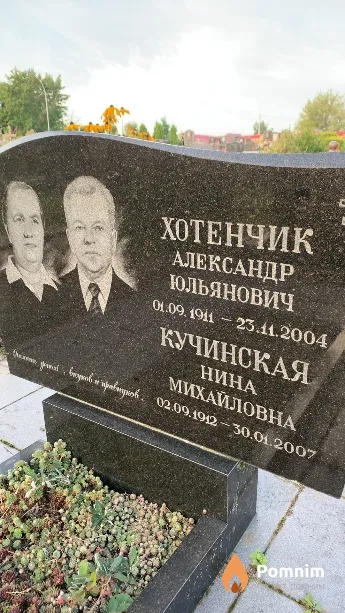 Кучинская Нина Михайловна