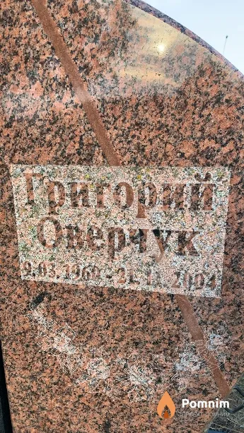 Оверчук Григорий