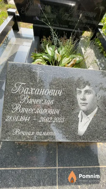 Баханович Вячеслав Вячеславович