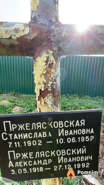 Пржелясковская Станислава Ивановна