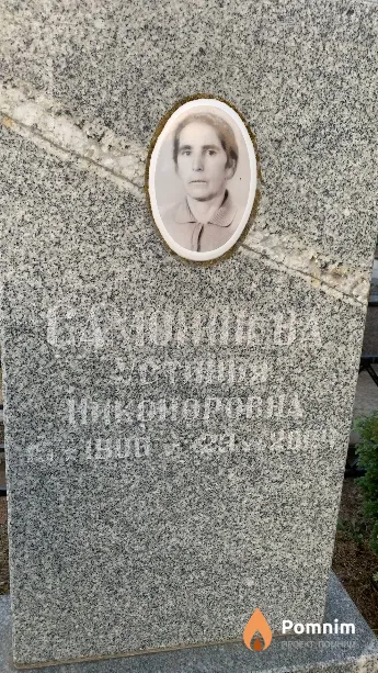 Саможнева Устина Никоноровна