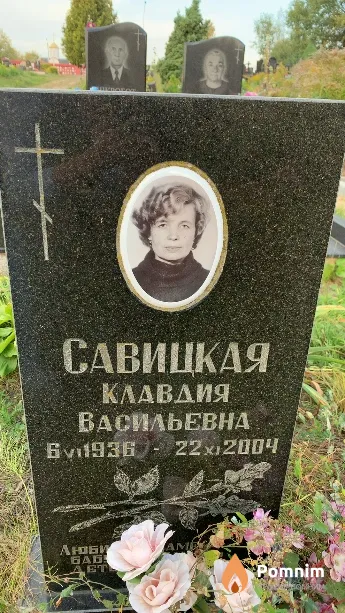 Савицкая Клавдия Васильевна