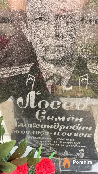 Лосев Семён Александрович