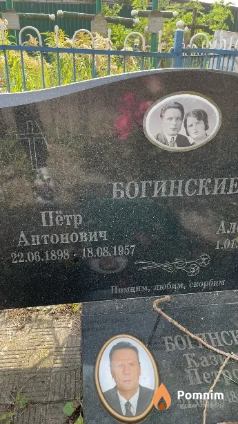 Богинский Пётр Антонович