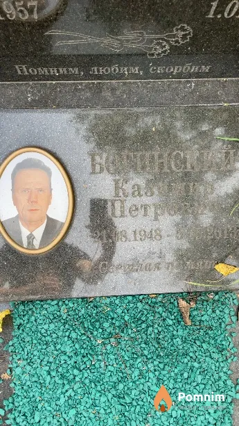 Богинский Казимир Петрович