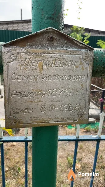 Дегилевич Семён Иосифович