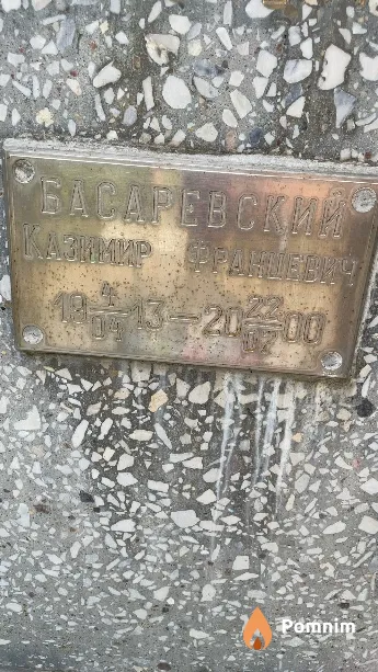 Басаревский Казимир Францевич