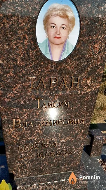 Таран Таисия Владимировна