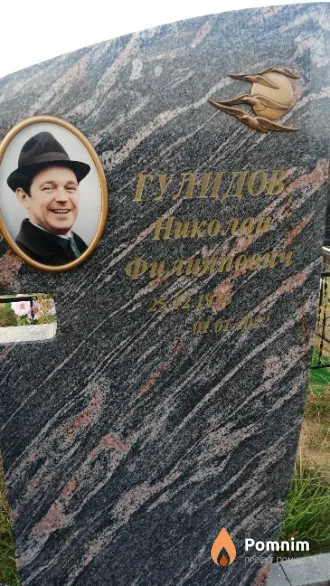 Гулидов Николай Филиппович