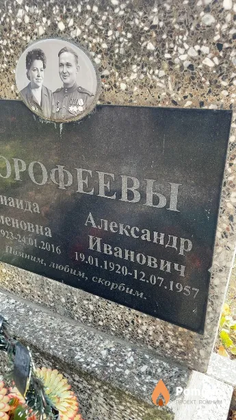 Дорофеев Александр Иванович