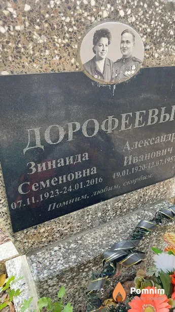 Дорофеева Зинаида Семёновна