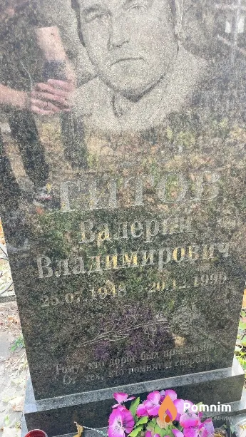 Титов Валерий Владимирович