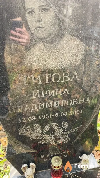 Титова Ирина Владимировна