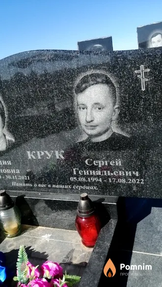 Крук Сергей Геннадьевич