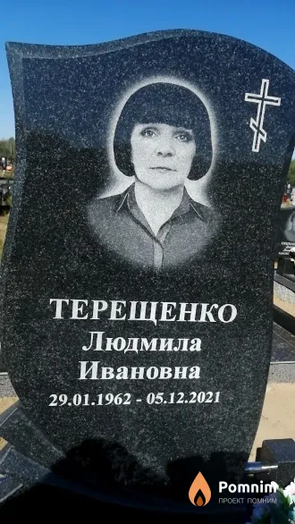 Терещенко Людмила Ивановна