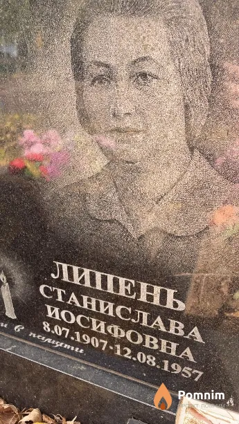 Липень Станислава Иосифовна