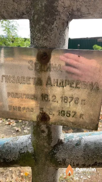 Зелинд Елизавета Андреевна