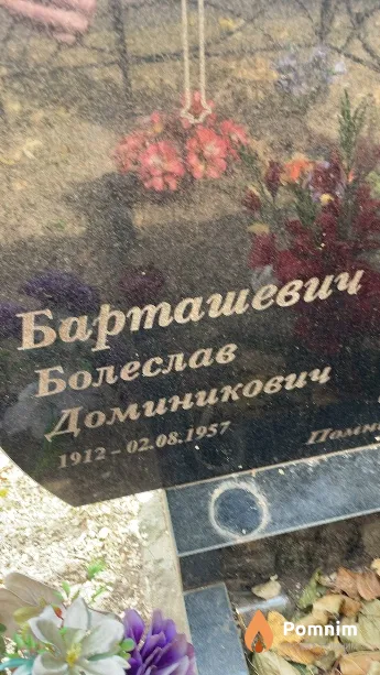Барташевич Болеслав Доминикович
