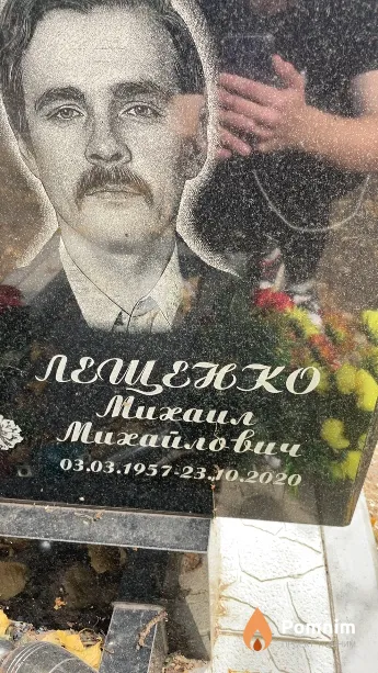 Лещенко Михаил Михайлович