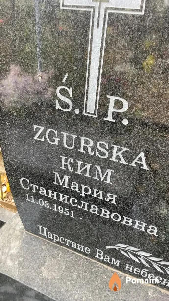 Ким Мария Станиславовна