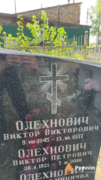 Олехнович Виктор Викторович