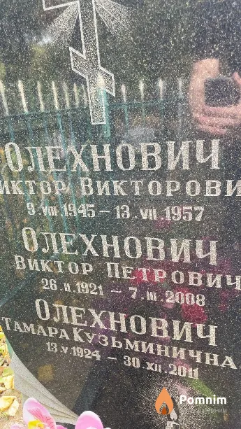 Олехнович Виктор Петрович