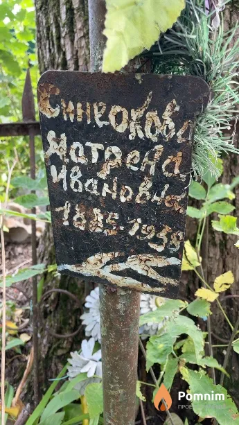 Синеокова Матрёна Ивановна