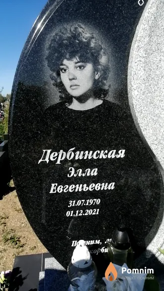 Дербинская Элла Евгеньевна