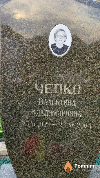 Чепко Валентина Владимировна