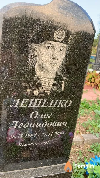 Лещенко Олег Леонидович