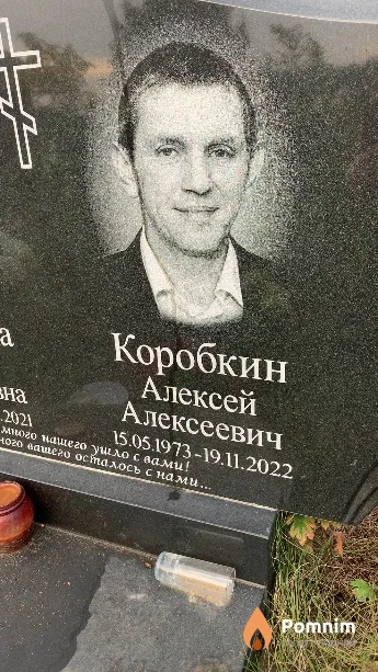 Коробкин Алексей Алексеевич