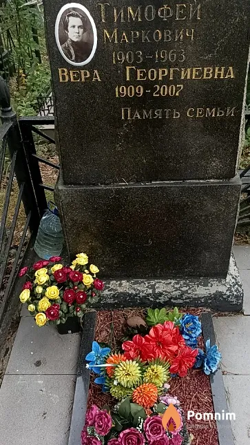 Карачун Вера Георгиевна