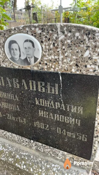 Павлов Кондратий Иванович