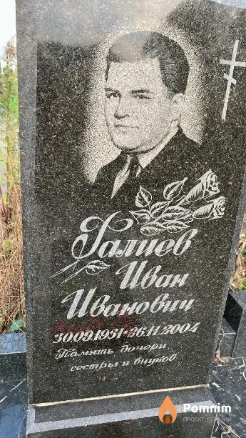 Галиев Иван Иванович