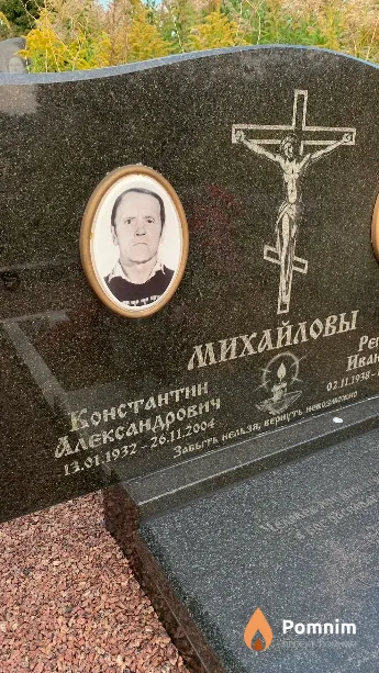 Михайлов Константин Александрович