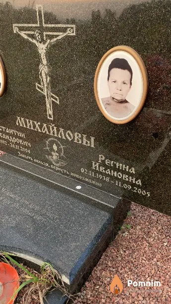Михайлова Регина Ивановна