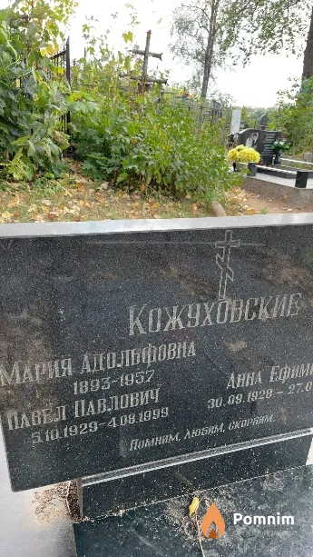 Кожуховская Мария Адольфовна