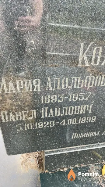 Кожуховский Павел Павлович