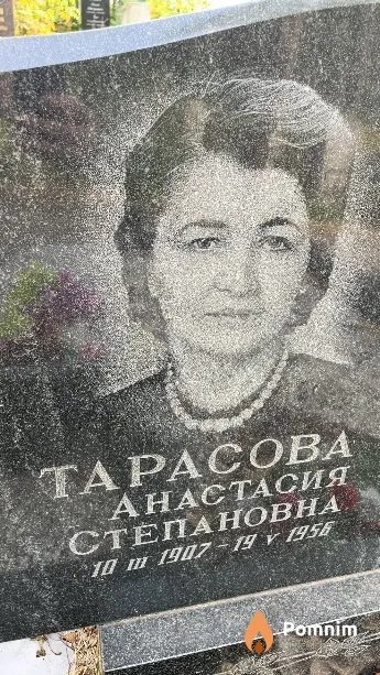 Тарасова Анастасия Степановна